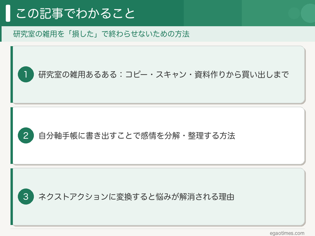研究室の雑用を自分の成長に変える方法