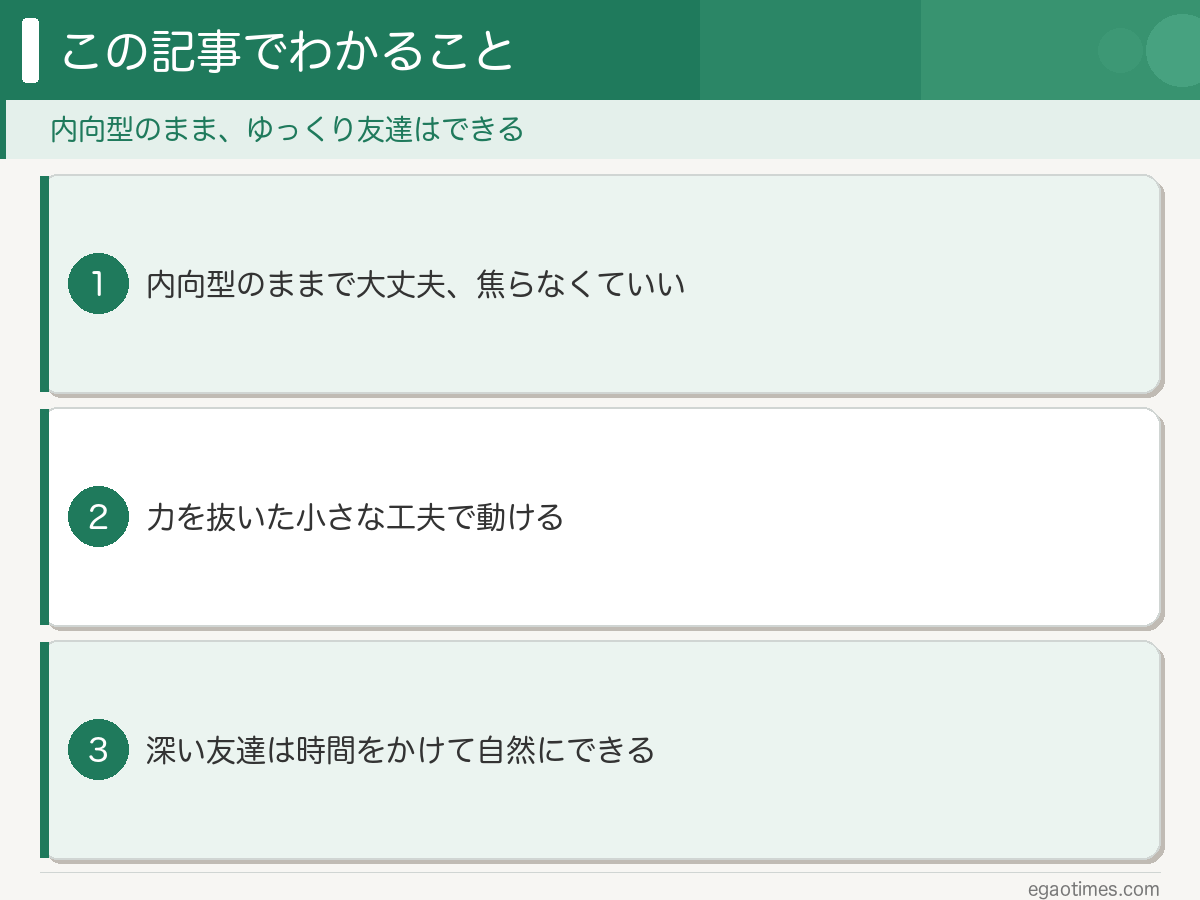 大学で友達ができない内向型が楽になる考え方の全体像