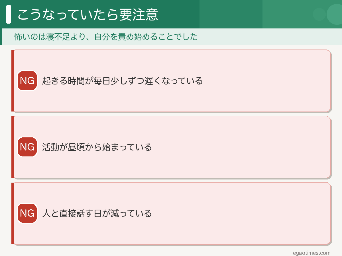 昼夜逆転で要注意のサイン3つ
